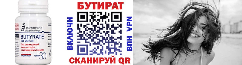 БУТИРАТ бутик  Вольск 