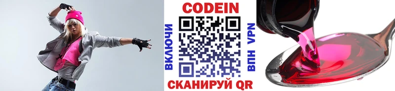 Кодеин напиток Lean (лин)  Вольск 